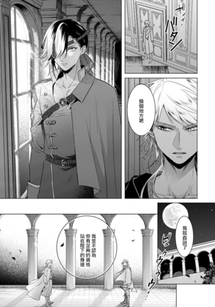 Kyououji no Ibitsu na Shuuai ~Nyotaika Knight no Totsukitooka~ Ch. 18 Page #34
