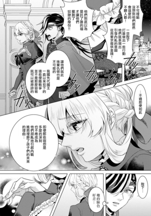 Kyououji no Ibitsu na Shuuai ~Nyotaika Knight no Totsukitooka~ Ch. 18 Page #19