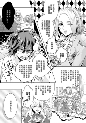 Kyououji no Ibitsu na Shuuai ~Nyotaika Knight no Totsukitooka~ Ch. 18 Page #14
