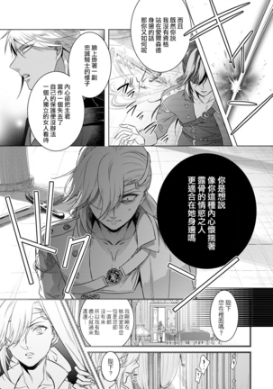 Kyououji no Ibitsu na Shuuai ~Nyotaika Knight no Totsukitooka~ Ch. 18 Page #38