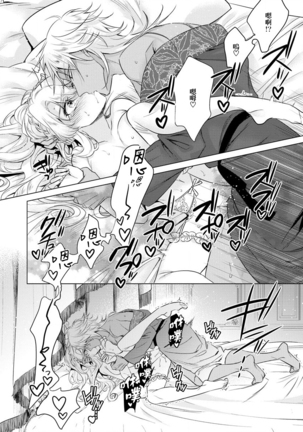 Kyououji no Ibitsu na Shuuai ~Nyotaika Knight no Totsukitooka~ Ch. 18 Page #29