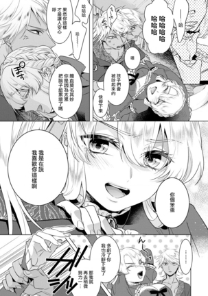 Kyououji no Ibitsu na Shuuai ~Nyotaika Knight no Totsukitooka~ Ch. 18 Page #22