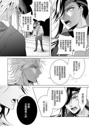 Kyououji no Ibitsu na Shuuai ~Nyotaika Knight no Totsukitooka~ Ch. 18 Page #35