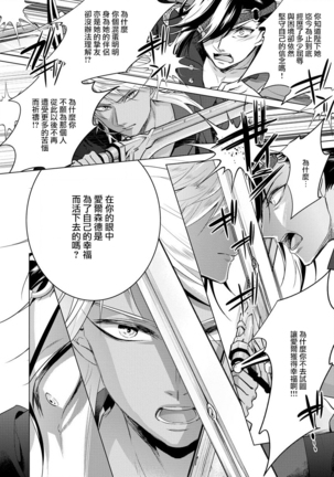 Kyououji no Ibitsu na Shuuai ~Nyotaika Knight no Totsukitooka~ Ch. 18 Page #37