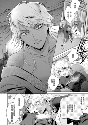 Kyououji no Ibitsu na Shuuai ~Nyotaika Knight no Totsukitooka~ Ch. 18 Page #23