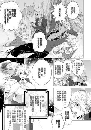 Kyououji no Ibitsu na Shuuai ~Nyotaika Knight no Totsukitooka~ Ch. 18 Page #18