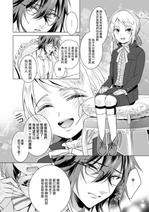 Kyououji no Ibitsu na Shuuai ~Nyotaika Knight no Totsukitooka~ Ch. 18 Page #15