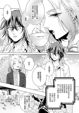 Kyououji no Ibitsu na Shuuai ~Nyotaika Knight no Totsukitooka~ Ch. 18 Page #16