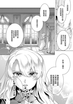 Kyououji no Ibitsu na Shuuai ~Nyotaika Knight no Totsukitooka~ Ch. 18 Page #33