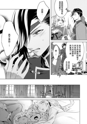 Kyououji no Ibitsu na Shuuai ~Nyotaika Knight no Totsukitooka~ Ch. 18 Page #20