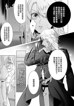 Kyououji no Ibitsu na Shuuai ~Nyotaika Knight no Totsukitooka~ Ch. 18 Page #32