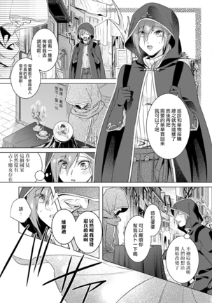 Kyououji no Ibitsu na Shuuai ~Nyotaika Knight no Totsukitooka~ Ch. 18 Page #6