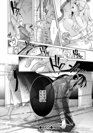 Kyououji no Ibitsu na Shuuai ~Nyotaika Knight no Totsukitooka~ Ch. 18 Page #39