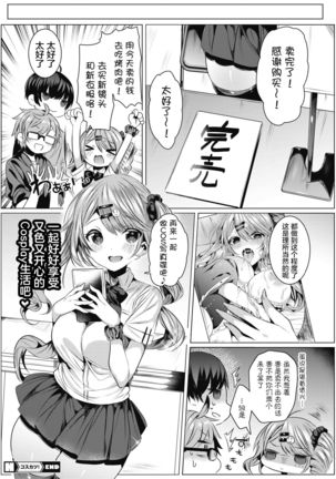 Cos-Katsu! Page #24