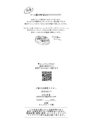 Gobusata Noukou Therapy Page #29