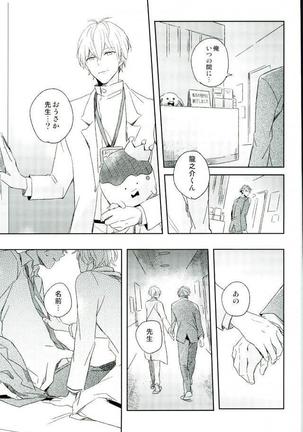 ひみつのせんせい Page #14