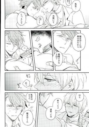 ひみつのせんせい Page #19