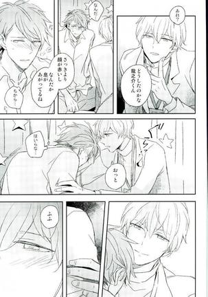 ひみつのせんせい Page #20