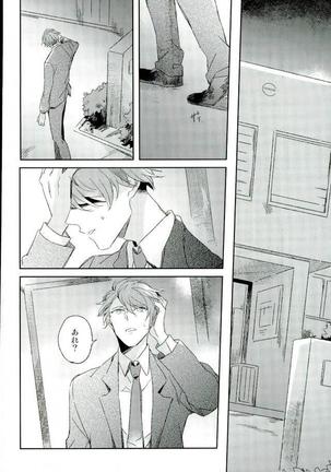 ひみつのせんせい Page #13
