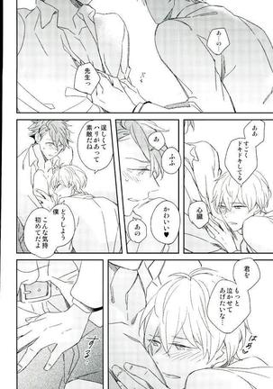 ひみつのせんせい Page #21