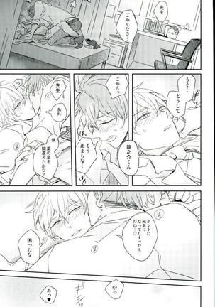 ひみつのせんせい Page #24