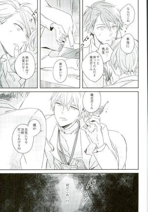 ひみつのせんせい Page #16