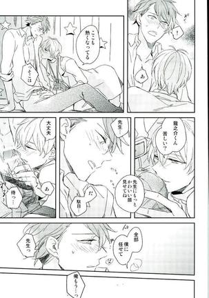 ひみつのせんせい Page #22