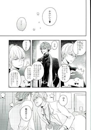 ひみつのせんせい Page #18