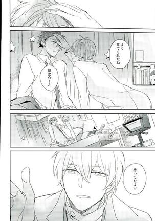 ひみつのせんせい Page #15