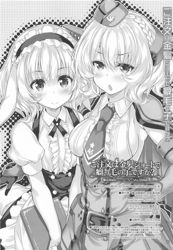 Gochuumon wa Kinpatsu Short de Kusekke no Ko desuka?