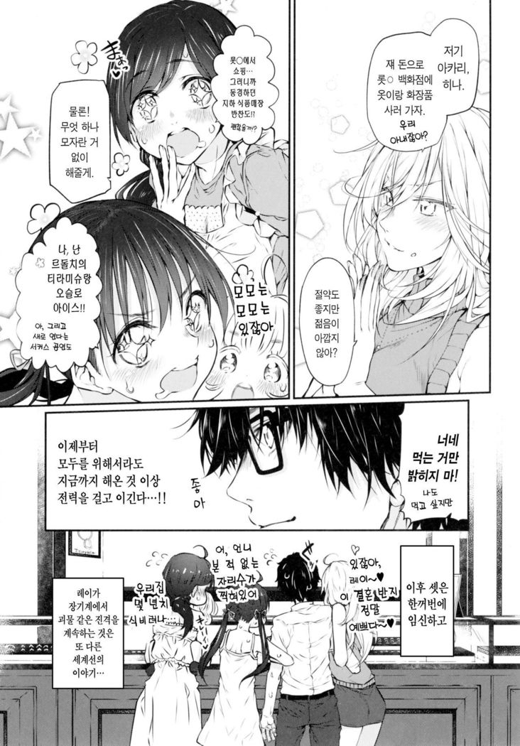 Marked girls vol. 11