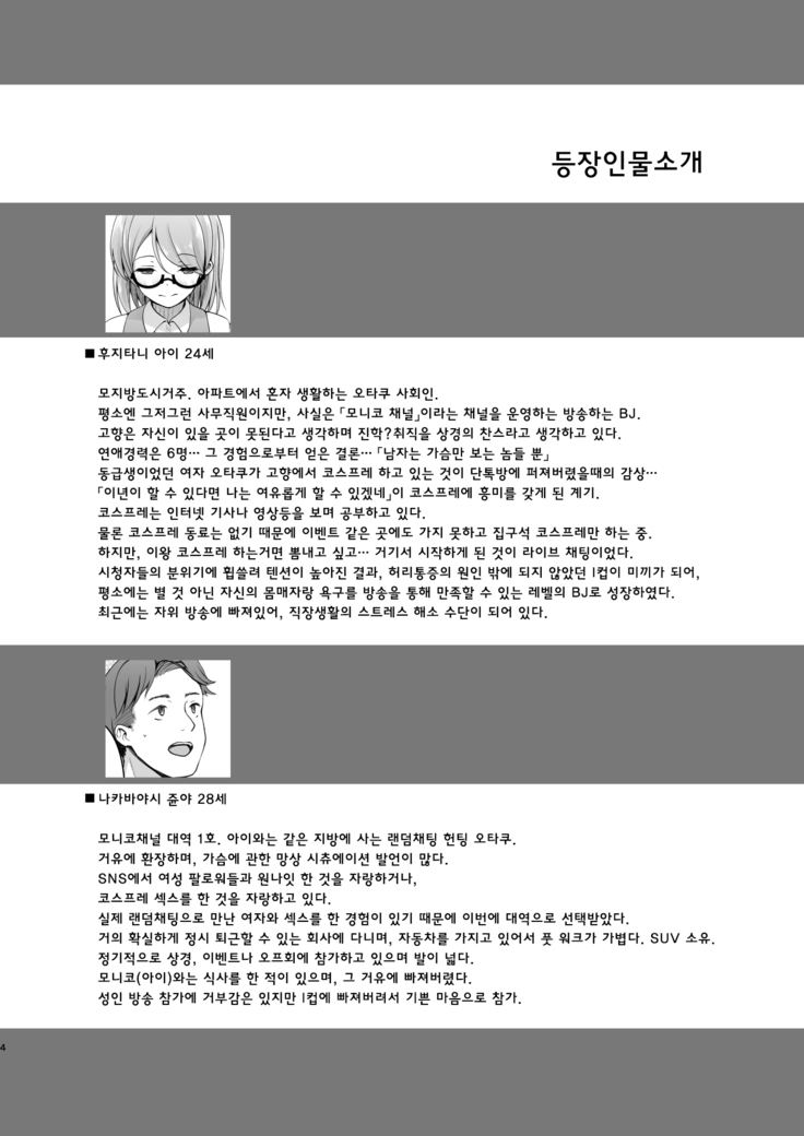 I-Cup Uraaka Shirouto Haishinsha Cosplay Namahame ~Pro ja Nukenainda yo naa...~ | I컵 비밀계정 초보 BJ 코스프레 생방송 프로라면 빠져나올 수 없으니까…