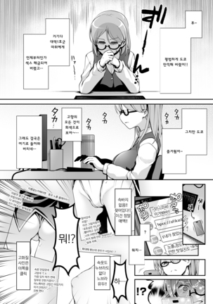 I-Cup Uraaka Shirouto Haishinsha Cosplay Namahame ~Pro ja Nukenainda yo naa...~ | I컵 비밀계정 초보 BJ 코스프레 생방송 프로라면 빠져나올 수 없으니까… Page #18