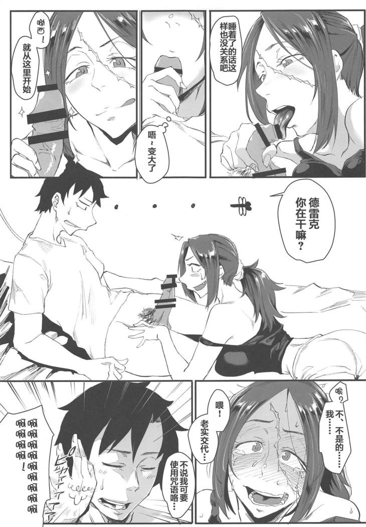 Yoi Drake-san II