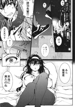 i-suru Ruby no Kojireta Furikata Page #17