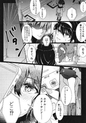 i-suru Ruby no Kojireta Furikata Page #14