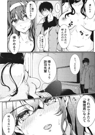 i-suru Ruby no Kojireta Furikata Page #18