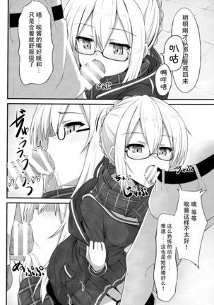 Watashi, Sei Heroine ni Narimasu. Page #10