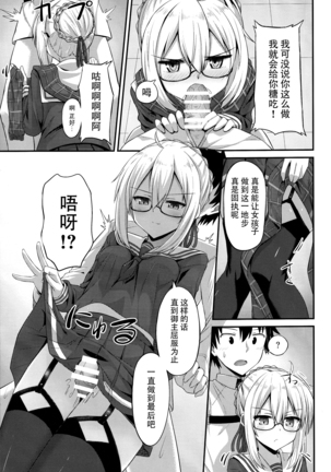 Watashi, Sei Heroine ni Narimasu. Page #11