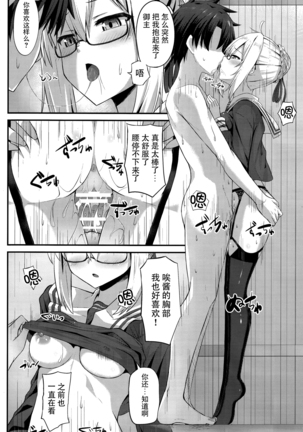 Watashi, Sei Heroine ni Narimasu. Page #16