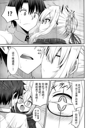 Watashi, Sei Heroine ni Narimasu. Page #7