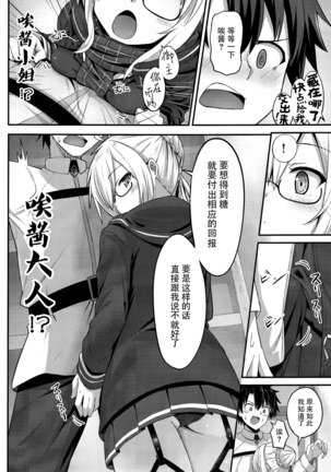 Watashi, Sei Heroine ni Narimasu. Page #8