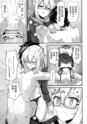 Watashi, Sei Heroine ni Narimasu. Page #17