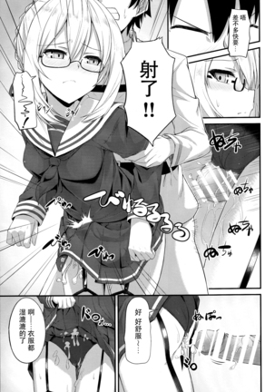 Watashi, Sei Heroine ni Narimasu. Page #13