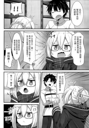 Watashi, Sei Heroine ni Narimasu. Page #6
