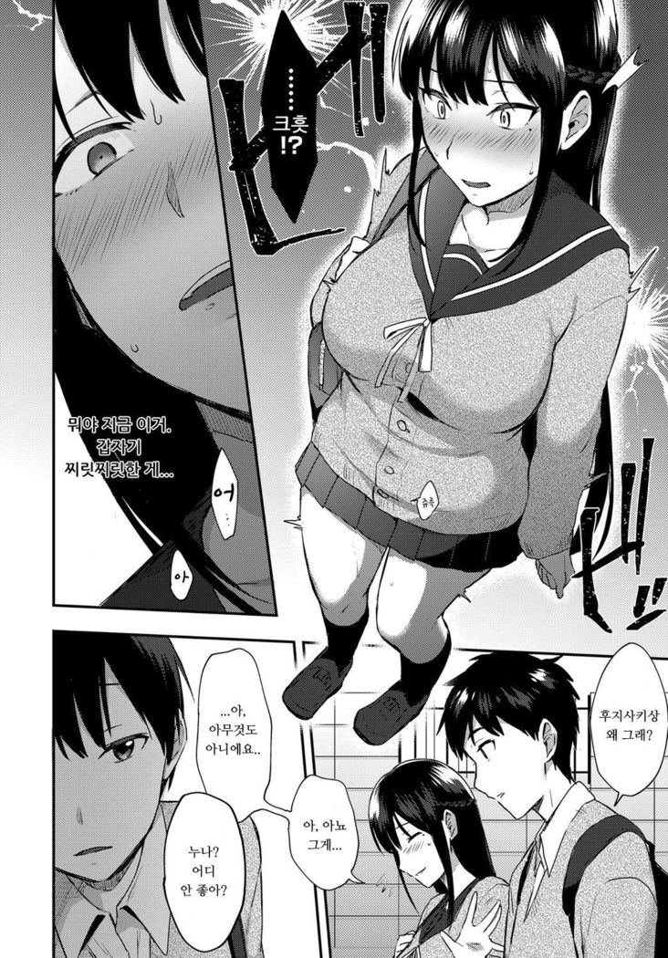 ANE ga KOI wo shitarashiinode Kouhen