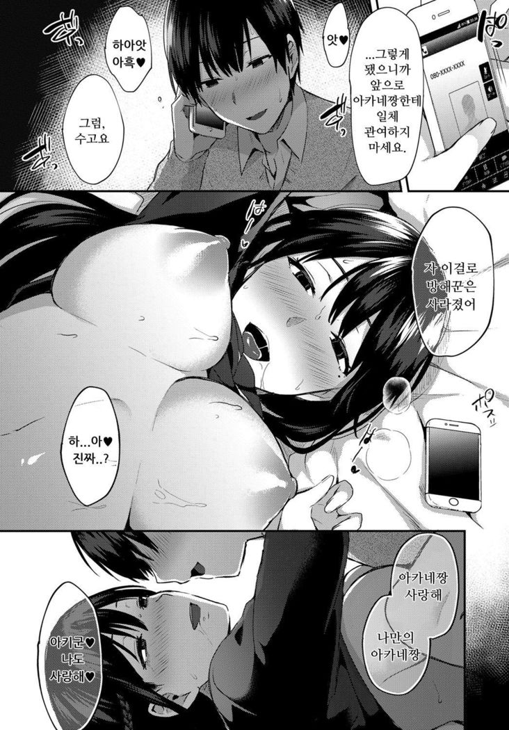ANE ga KOI wo shitarashiinode Kouhen