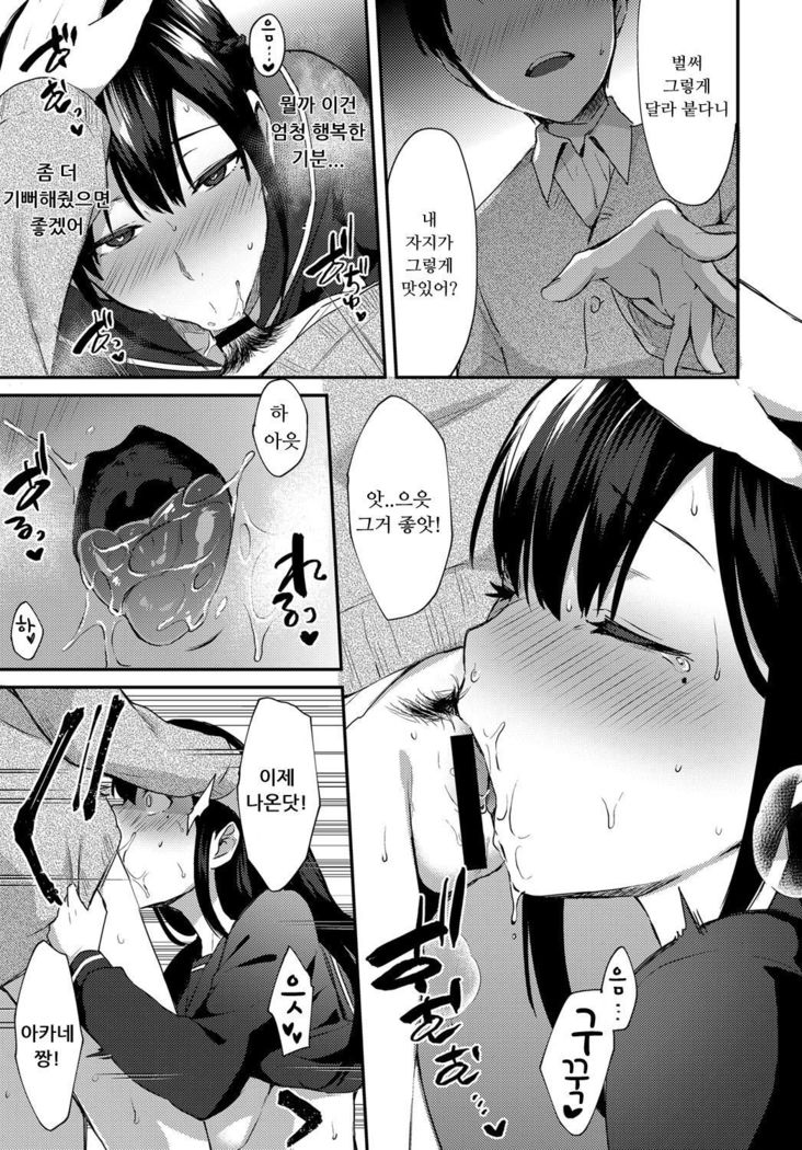 ANE ga KOI wo shitarashiinode Kouhen