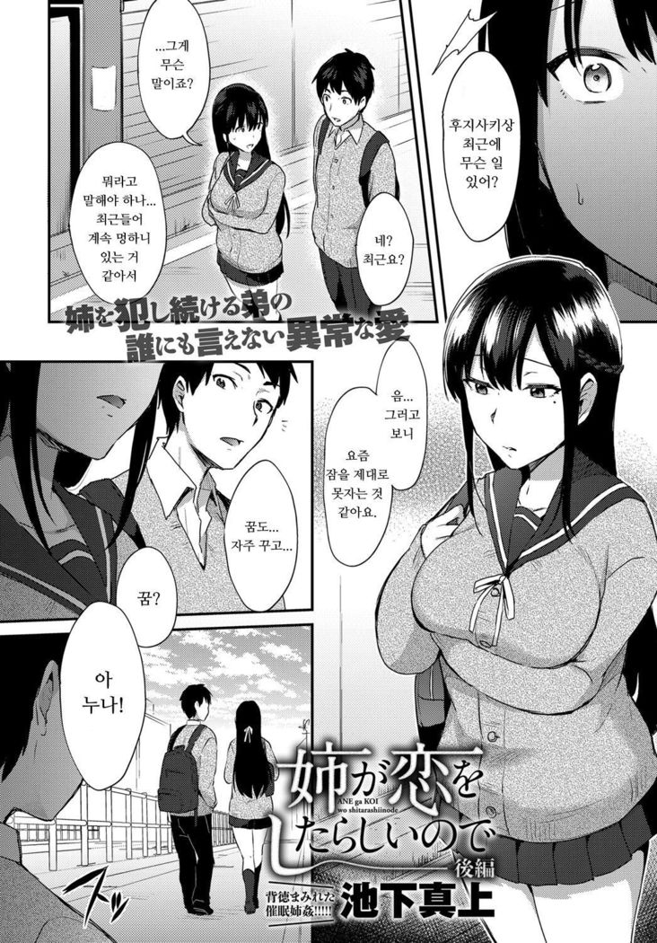 ANE ga KOI wo shitarashiinode Kouhen