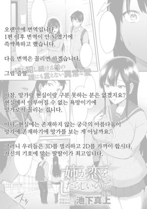 ANE ga KOI wo shitarashiinode Kouhen Page #25